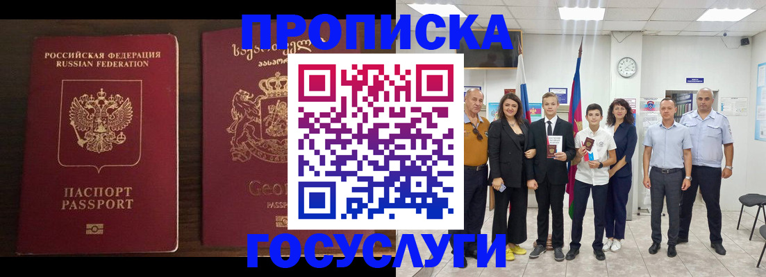 прописка регистрация в Югорске