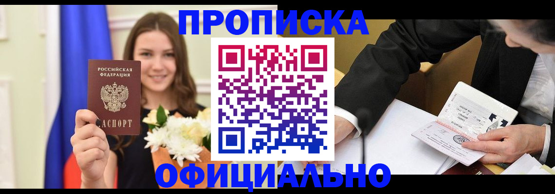 временная регистрация законно в Югорске