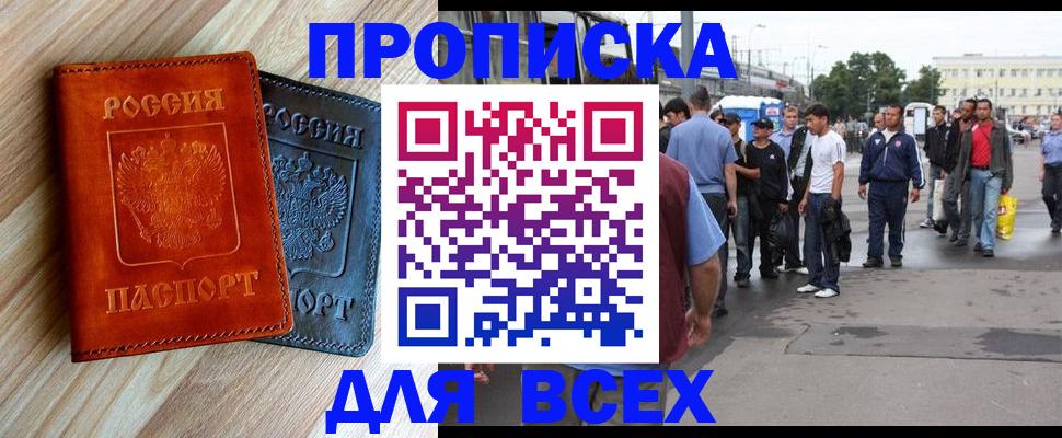 прописка паспорт в Югорске