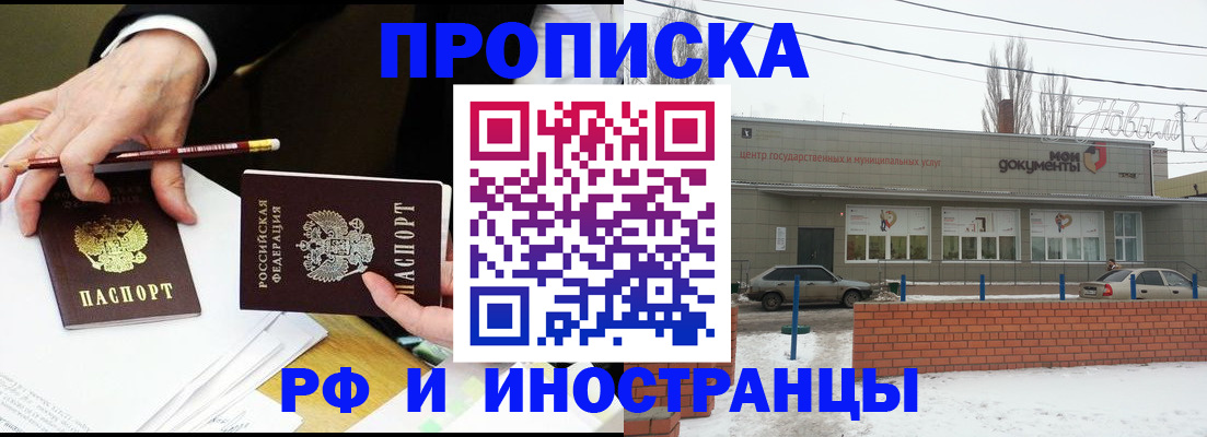 временная регистрация купить в Югорске